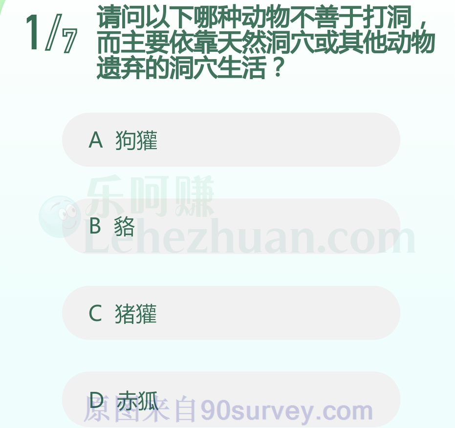 动物貉不善于打洞 动物貉不善于打洞