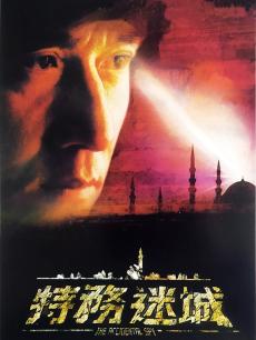 特务迷城版
