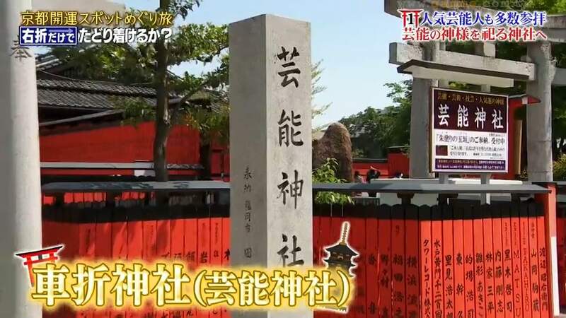 岛国艺人必来的车折神社 保佑星运亨通超灵验追星族也爱来这里寻找偶像的名字