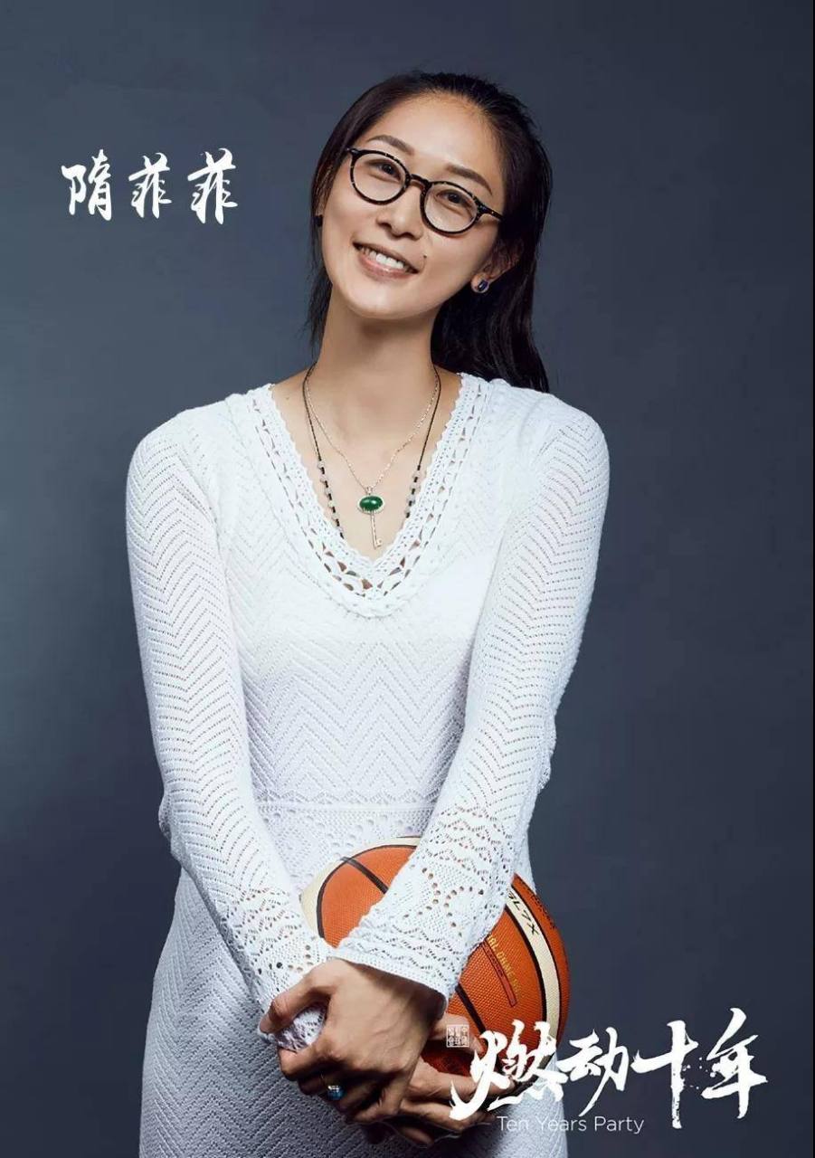 中国女篮第一美女隋菲菲
