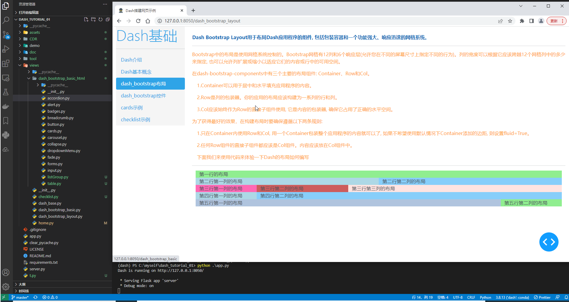 Python数据可视化Dash开源库Bootstrap按钮控件Button4