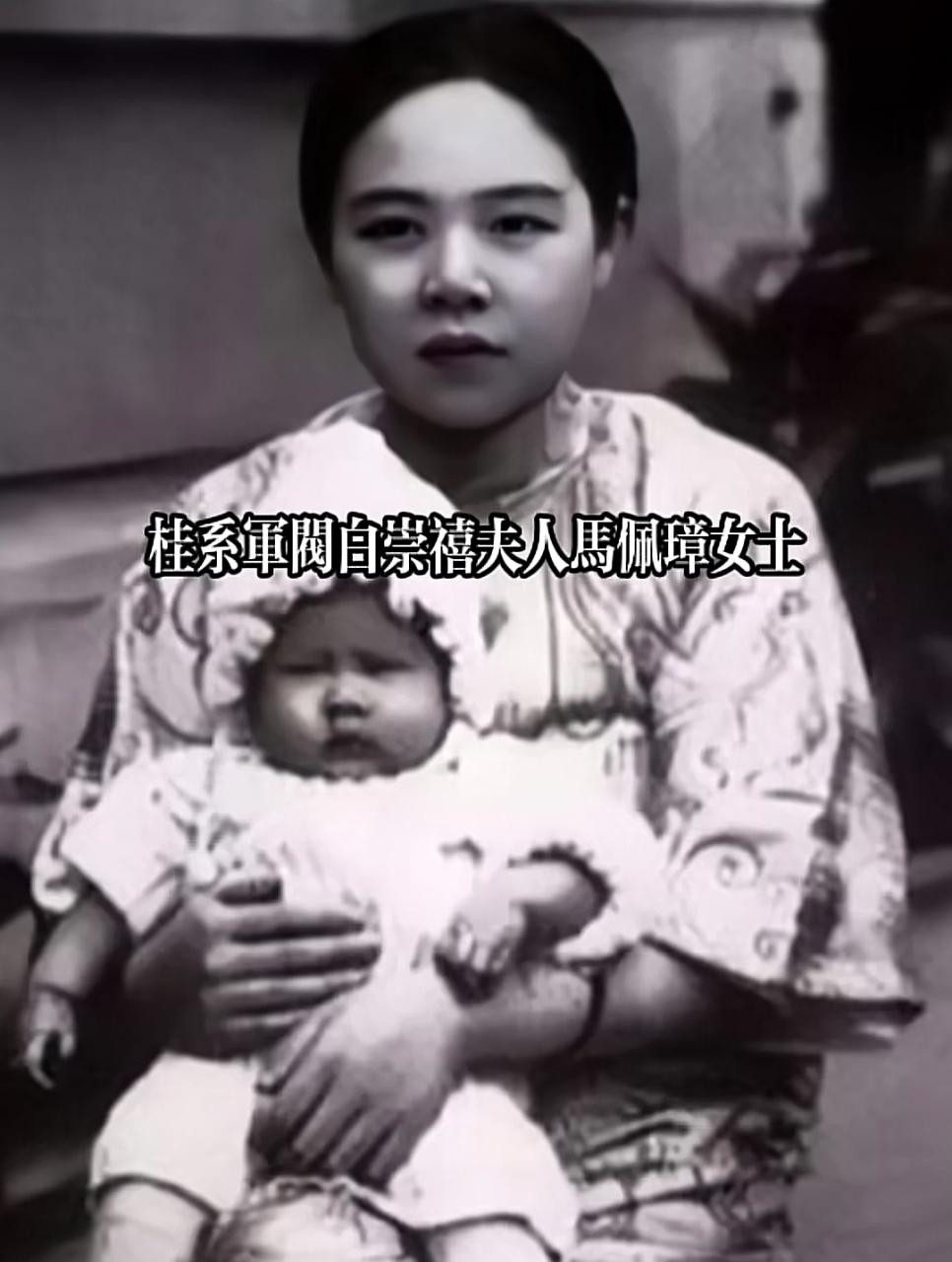 1927年,白崇禧妻子,马佩璋一张罕见的留影,她出身于书香门第,肄业于