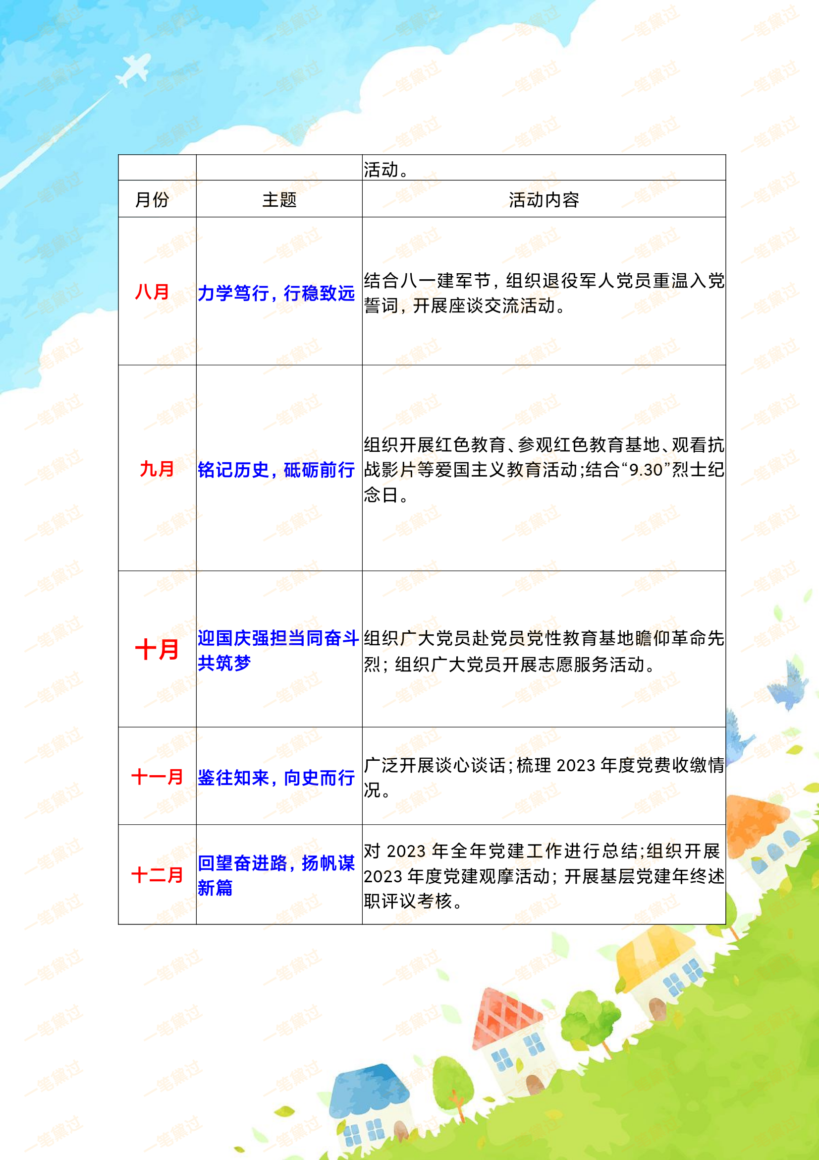 党支部主题活动计划表
