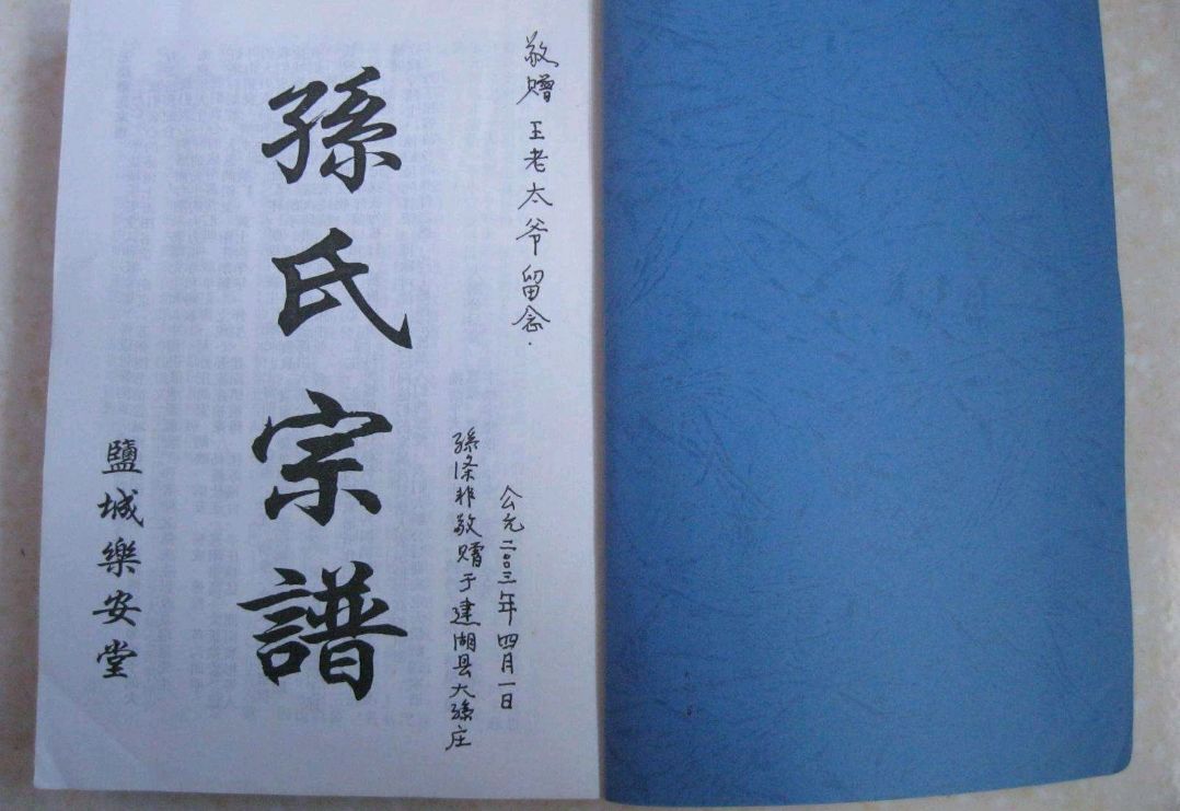 孙姓家谱堂号朔源