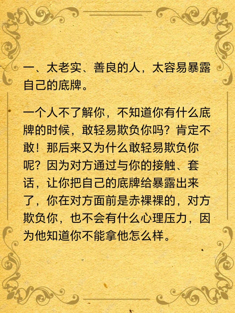 人善被人欺的三点扎心原因