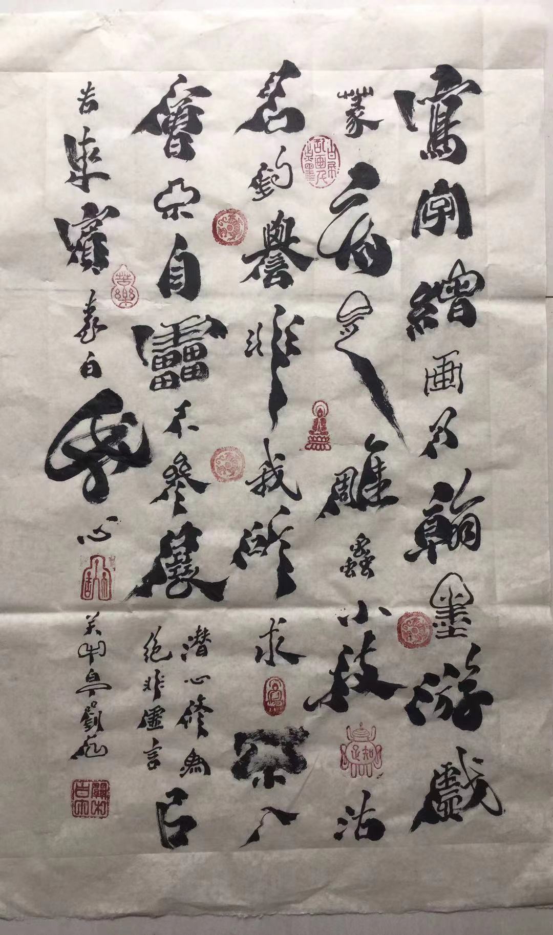 关中刘石行书作品赏晰