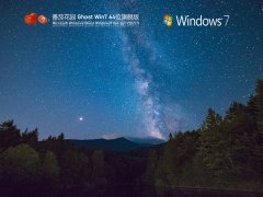 番茄花园 Ghost Win 7 64位 免费旗舰版 V2021.11 官方特别优化版