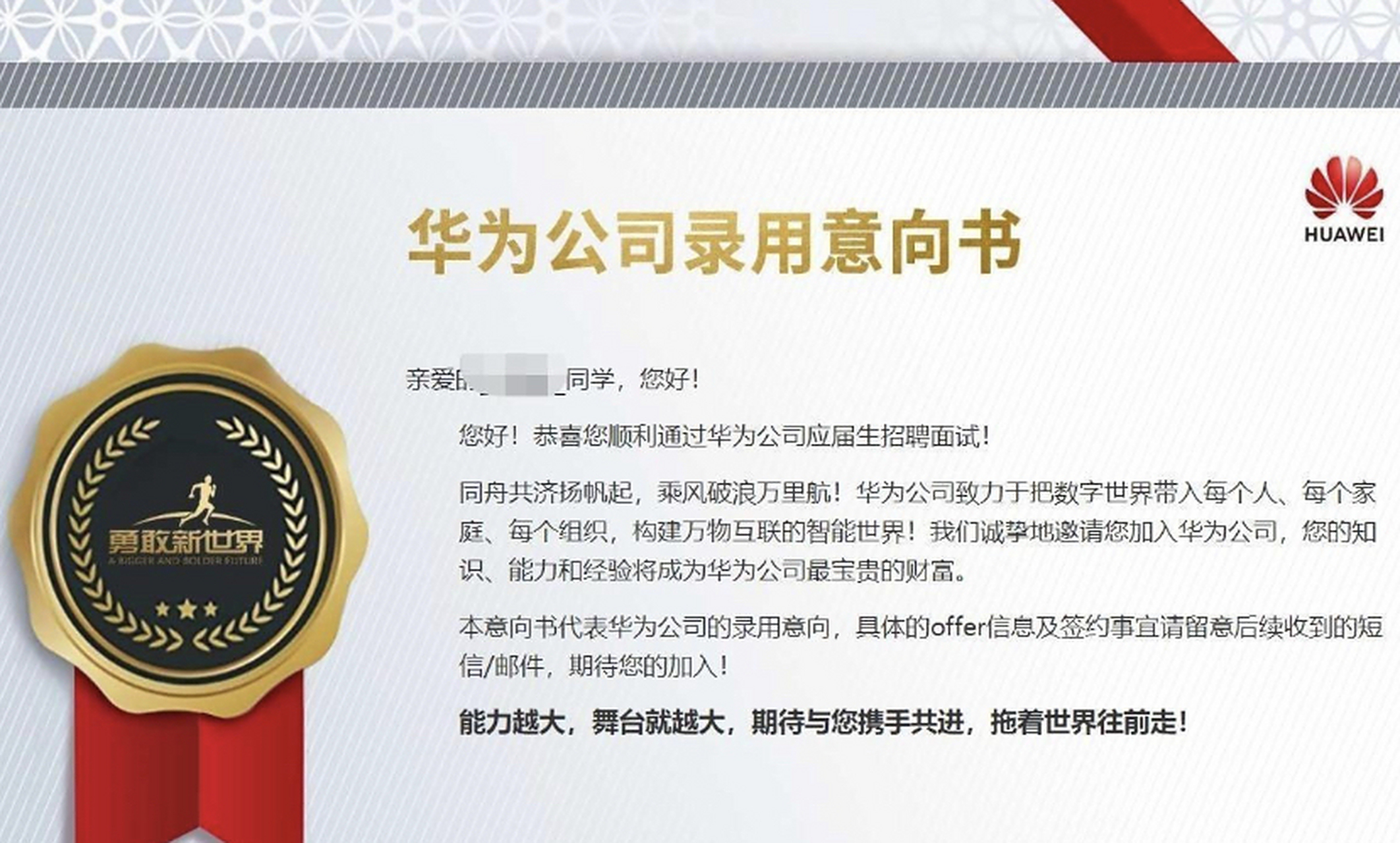 某同学秀出了自己的华为录用通知书,毕业于杭州电子科技大学,听说这所