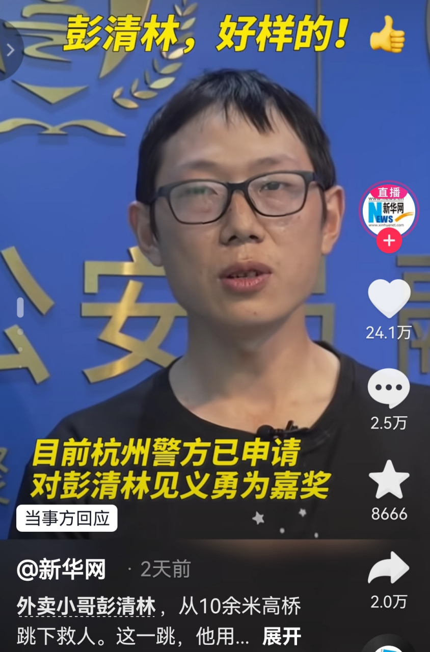 点赞外卖小哥彭清林,为救人他真是"拼"了!