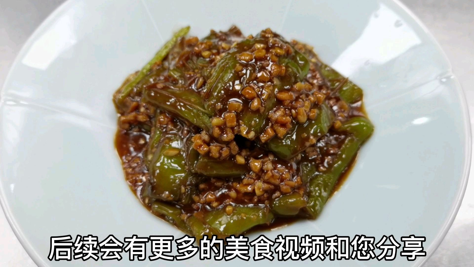 虎皮尖椒的家常制作方法,味道好吃下饭,操作简单易做