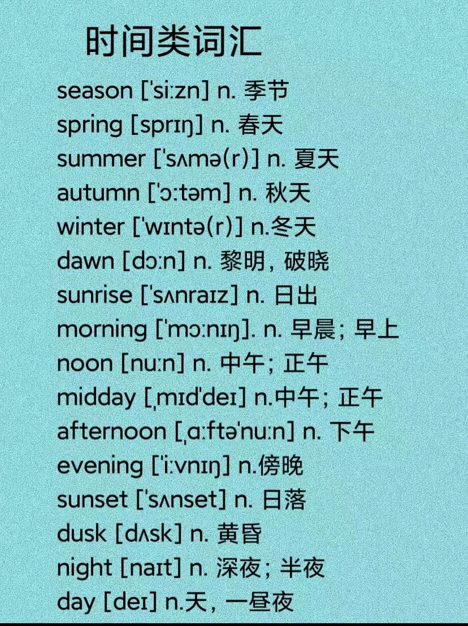 地道英语口语|时间类词汇