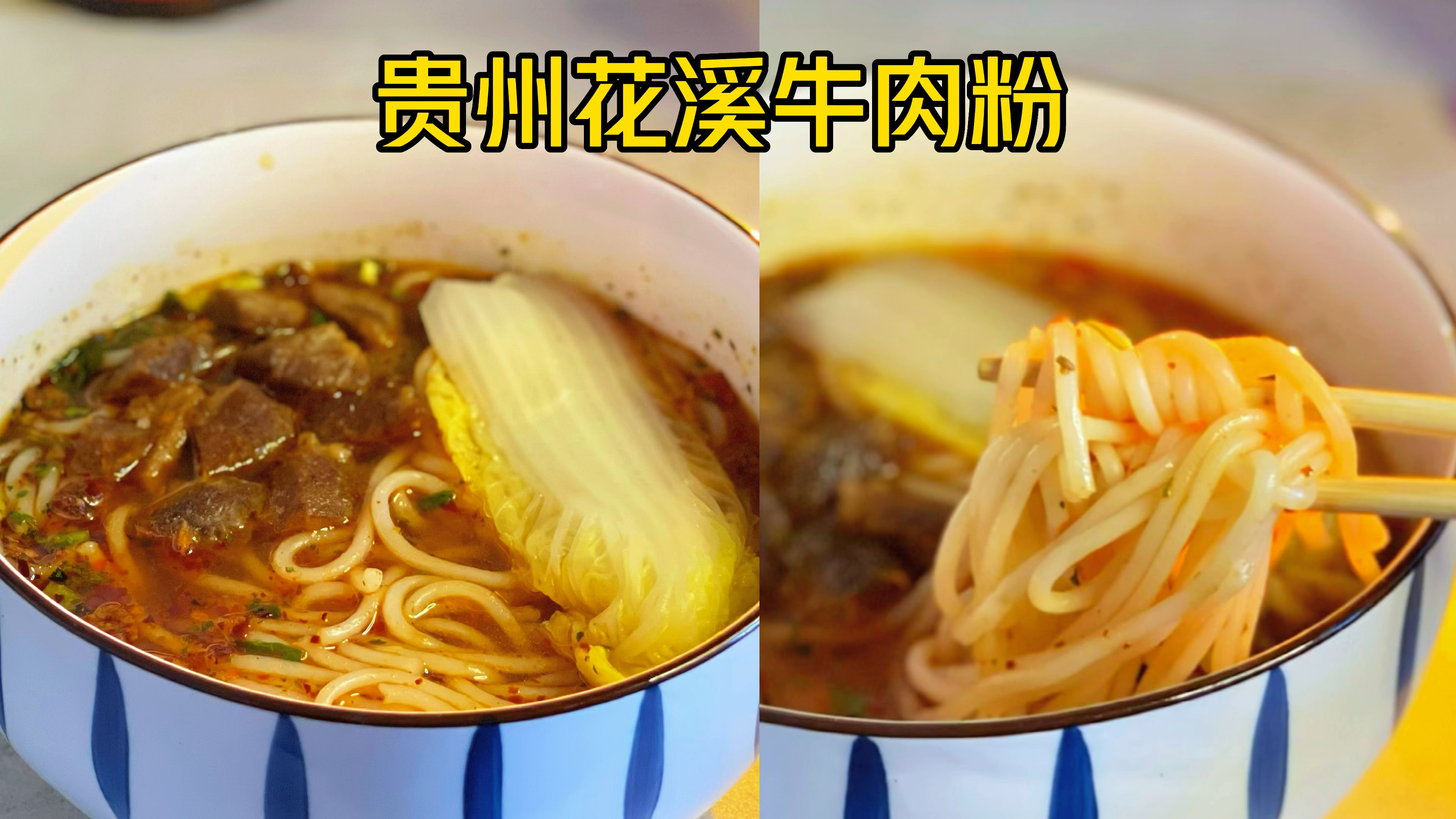 大口嗦粉不怕胖?