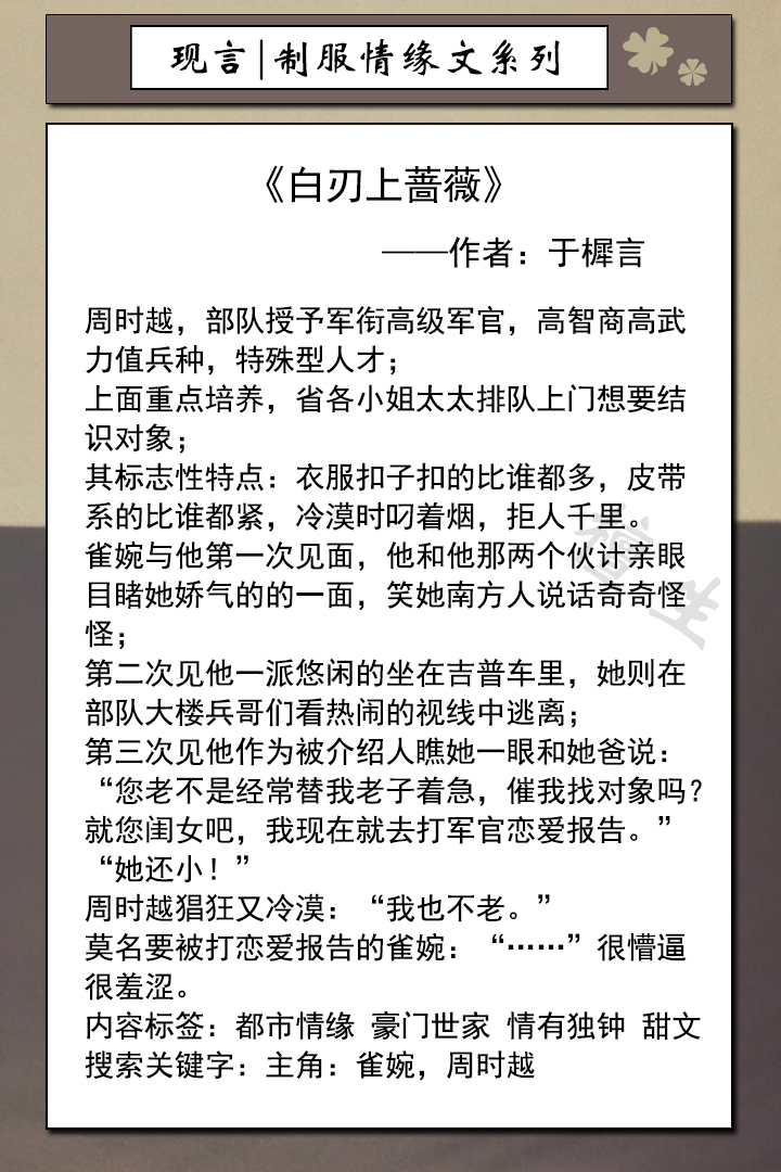 制服情缘系列文《白刃上蔷薇《蚀骨》硬汉男主一腔柔情诸付她