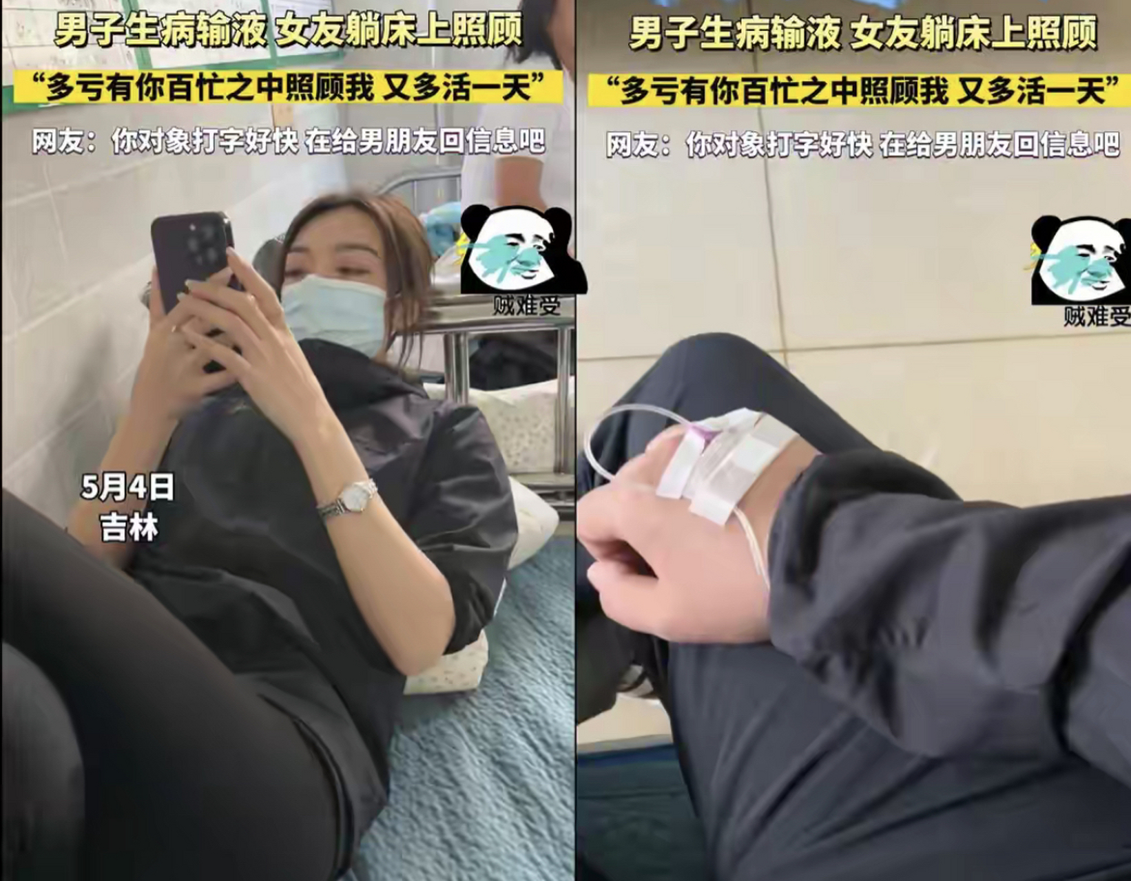 男子生病打吊瓶卑微坐冷板凳,女友霸佔其病床躺著玩手機:無語了