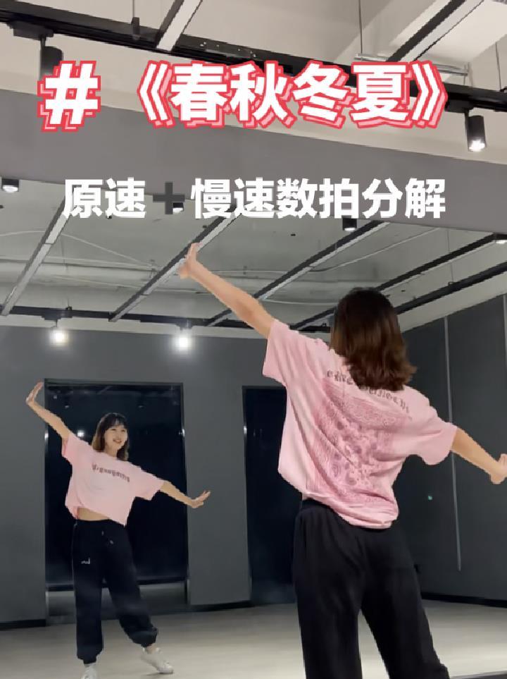 零基础舞蹈教学春秋冬夏一学就会的舞蹈