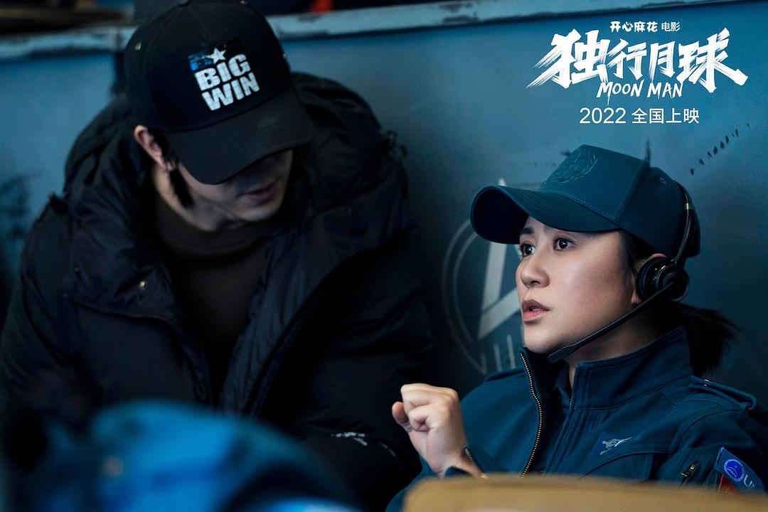 独行月球 剧照