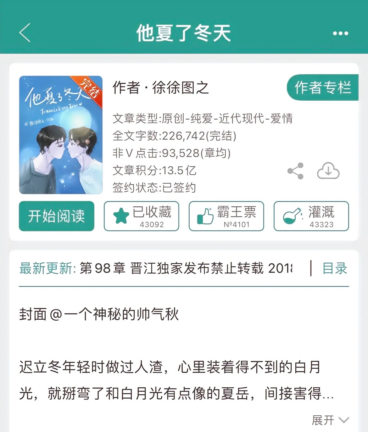 强推宝藏作者徐徐图之20本,为你筑童话,你喜欢的样子我都有呀!