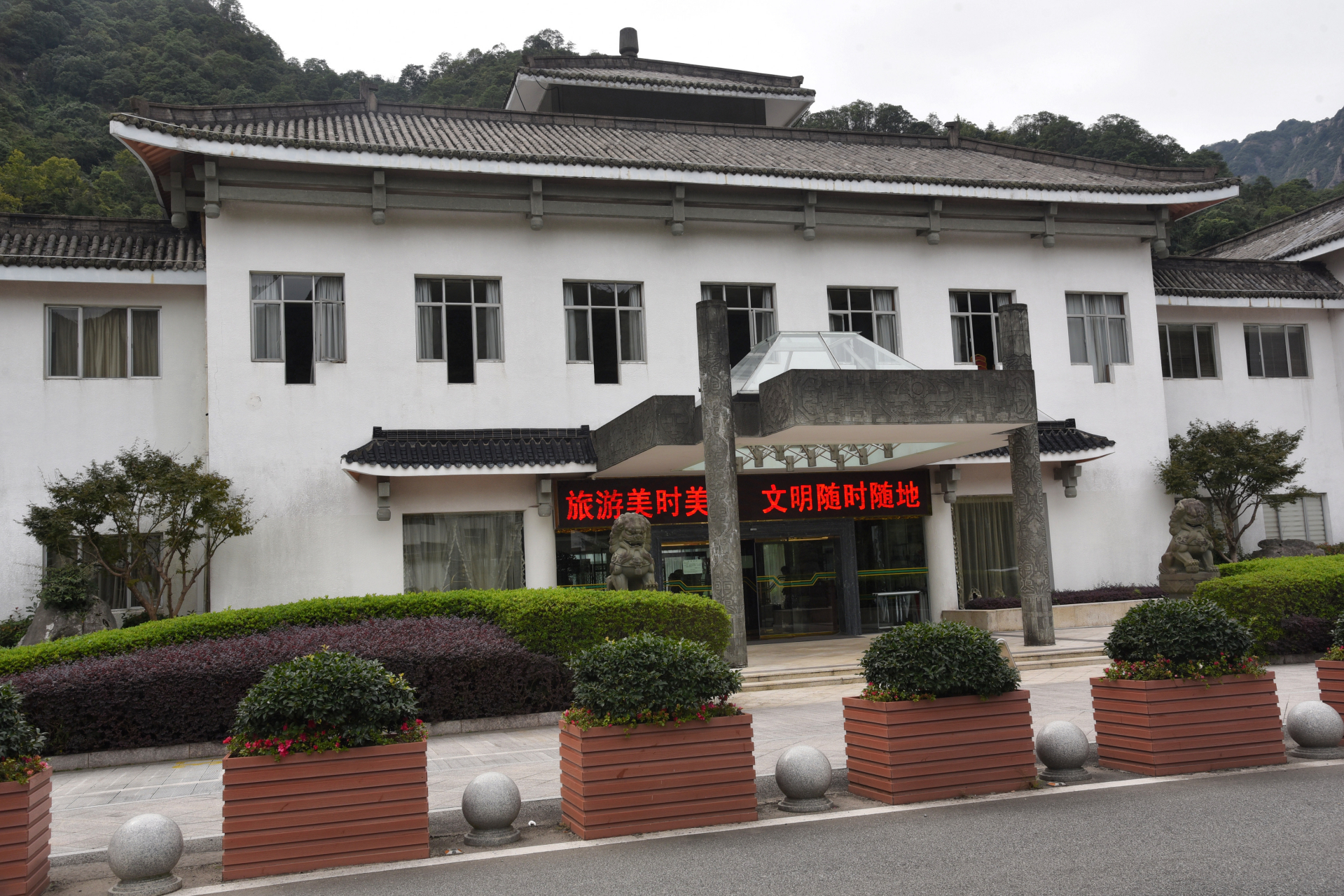 浙江旅行|雁荡山山庄 在雁荡山的时候,全程入住了雁荡山山庄,作为景区