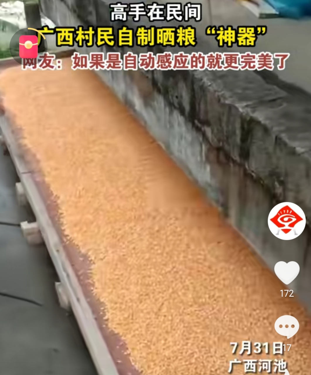 村民自己琢磨,研究出来了晒粮神器,它像一个巨大的抽屉,只需要把