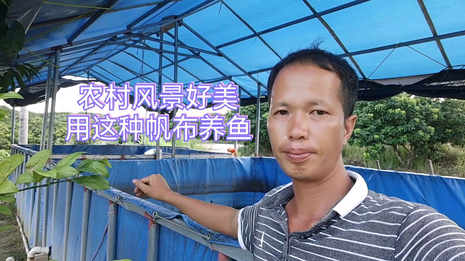 9哥走进农村看养殖,这位大叔用新式帆布养鱼,这方式养鱼真好