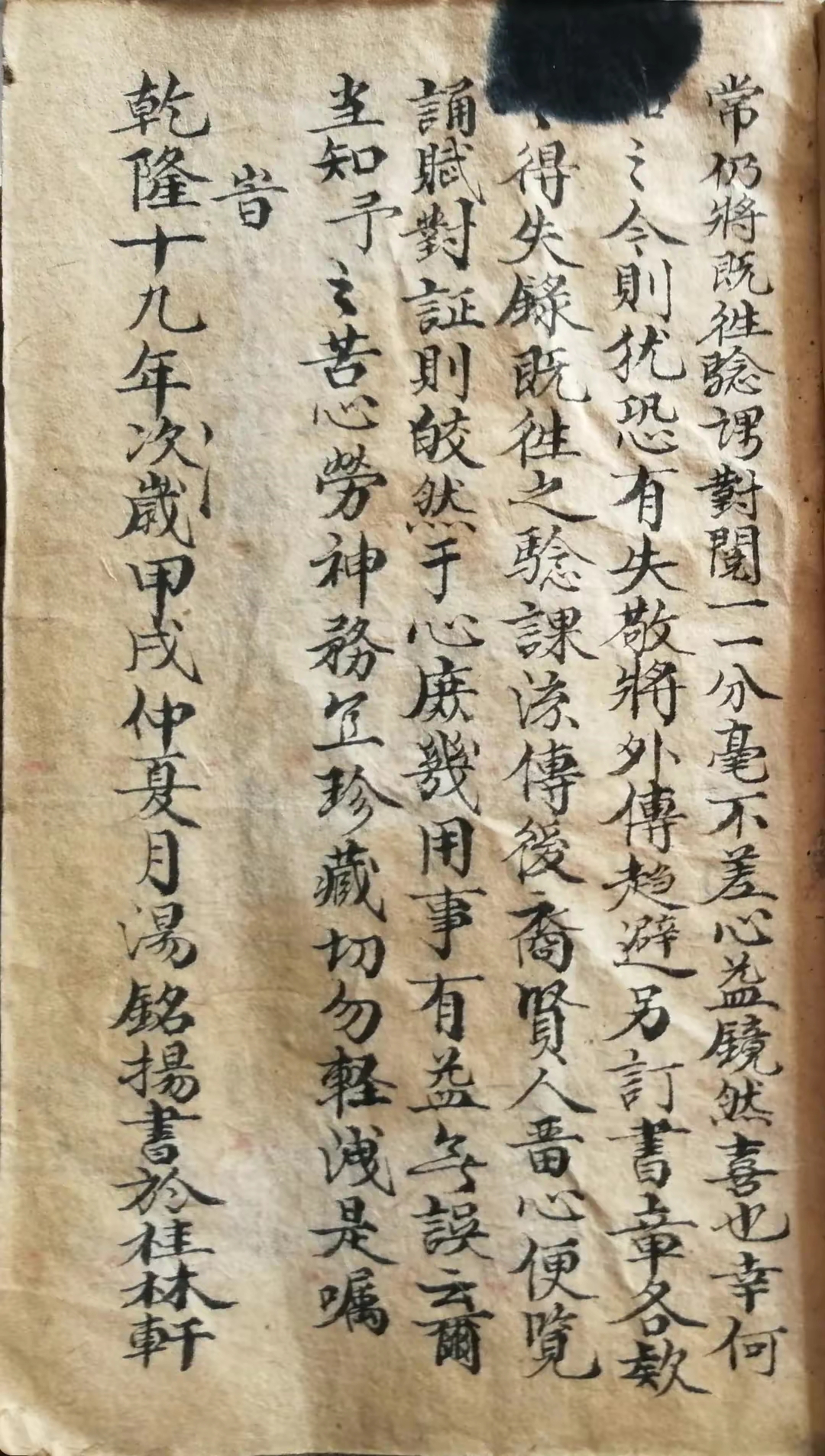 杨公真斗首古书籍