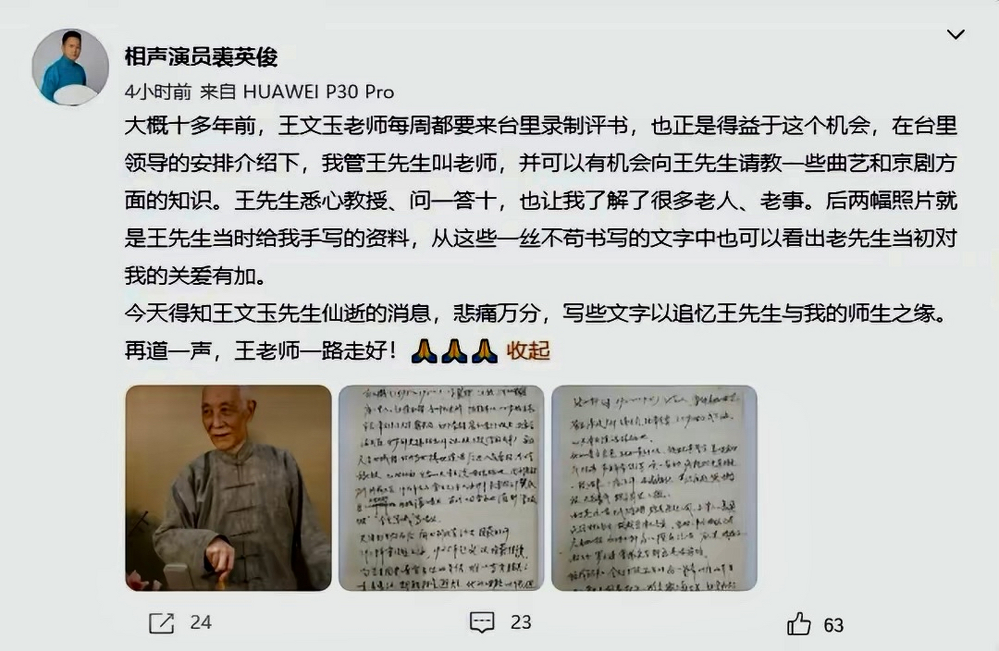 中国北方曲艺学校退休老教师,原长篇书专业主任,著名评书,相声表演