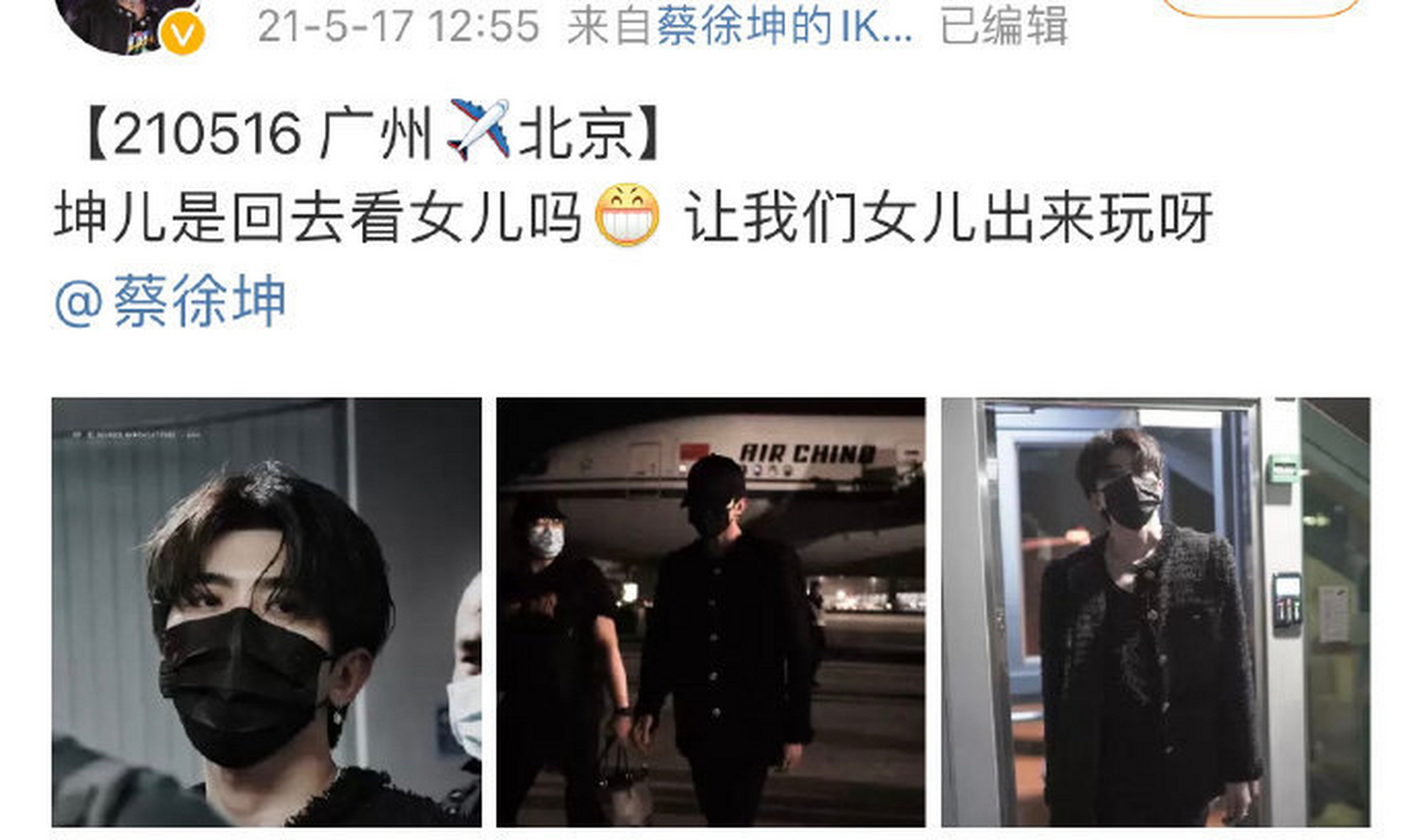 蔡徐坤行程显示:他5月20日-21日大概率是待在北京的!