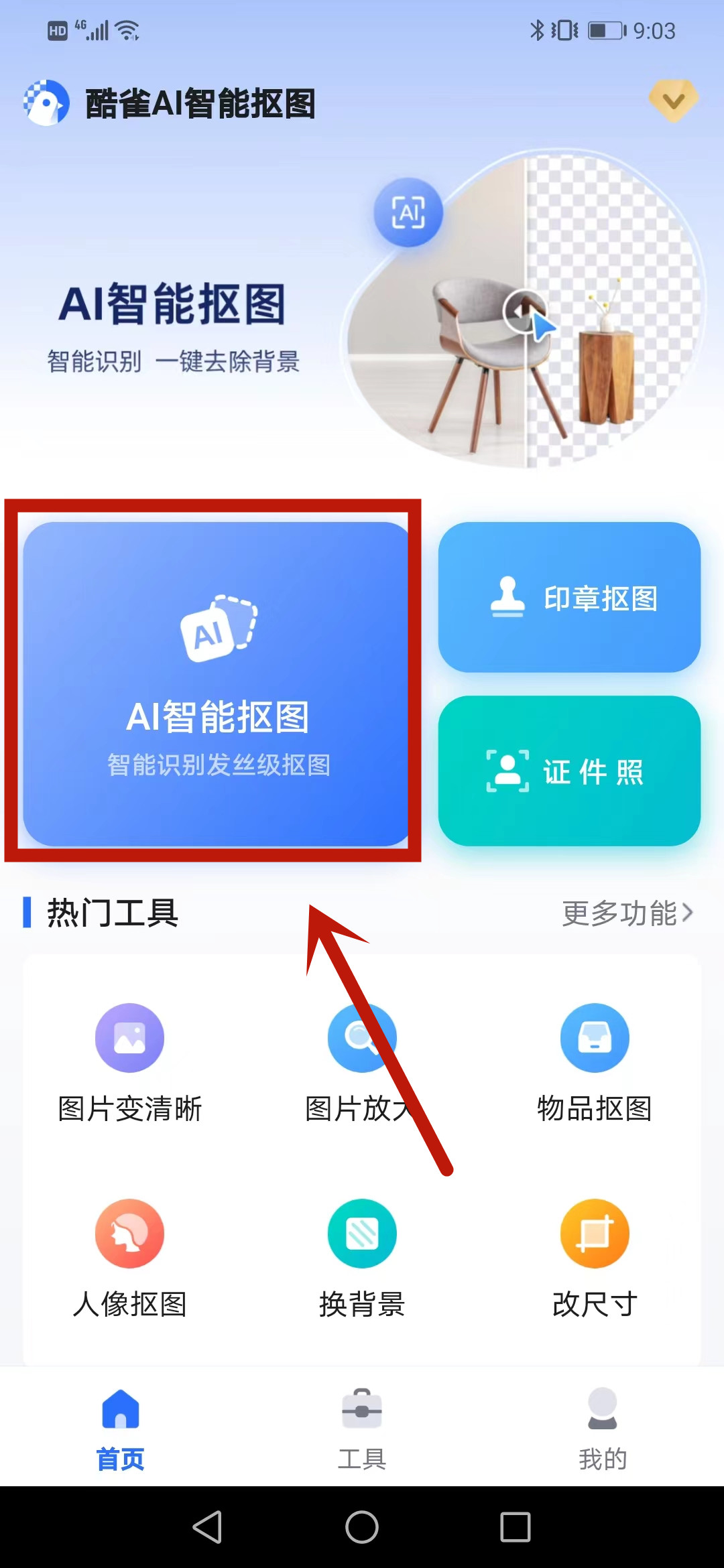 怎么把照片背景换成白色?推荐四款ai智能抠图软件
