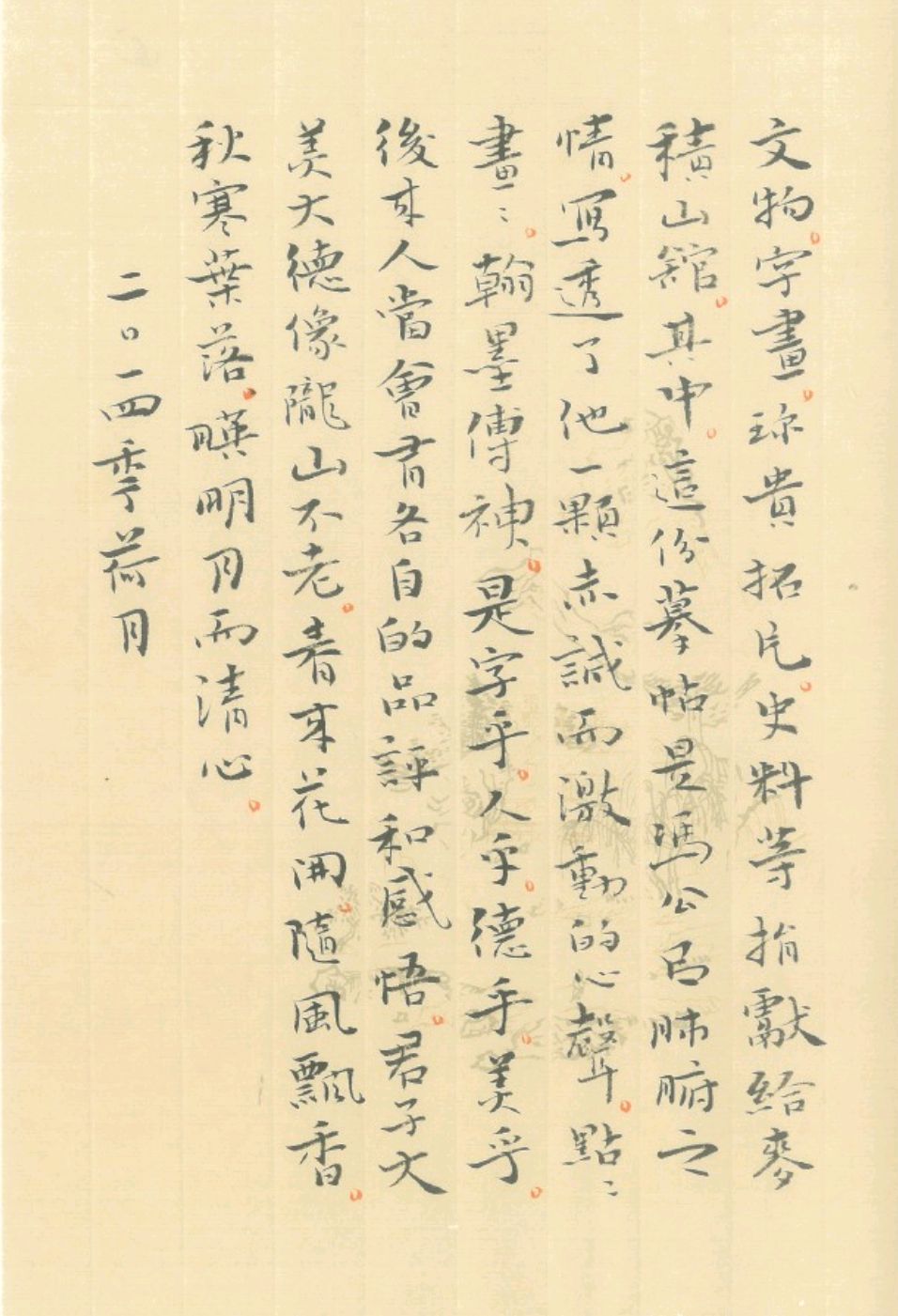 甘肃天水冯国瑞先生书法作品欣赏