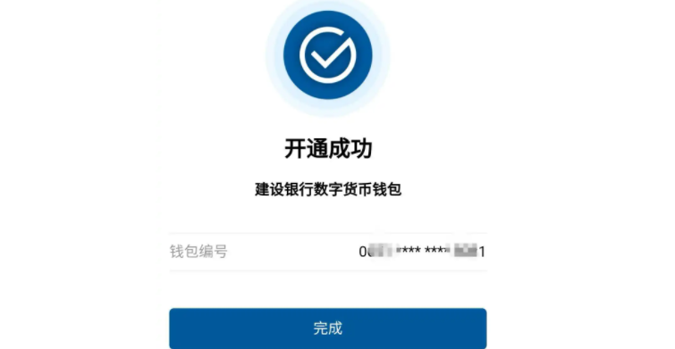 建行数字人民币什么意思