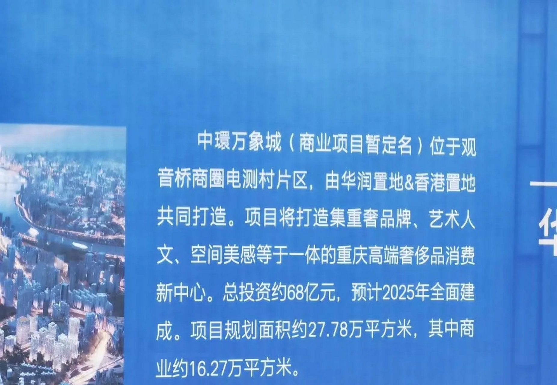 重慶中環萬象城來了!總投資約68億元,預計2025年全面建成.