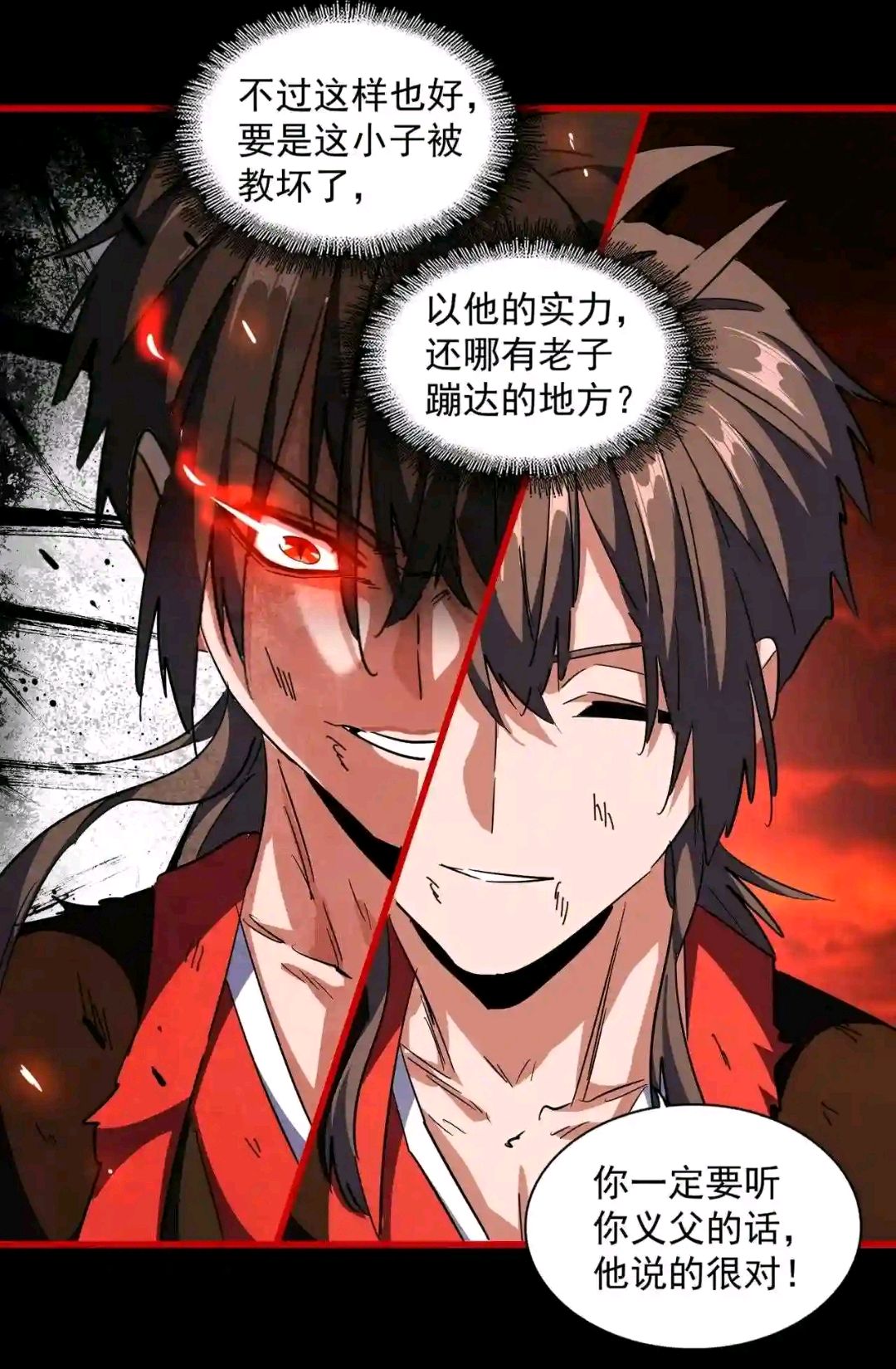 魔皇大管家漫画:魔皇卓凡想当古三通的爹