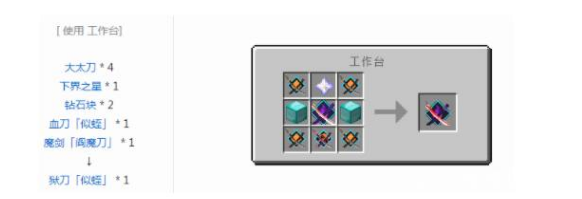 我的世界大太刀升级路线