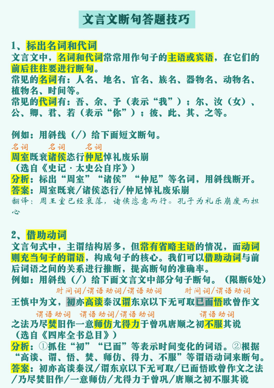 超清笔记分享:文言文断句答题技巧 #高考语文# #文言文