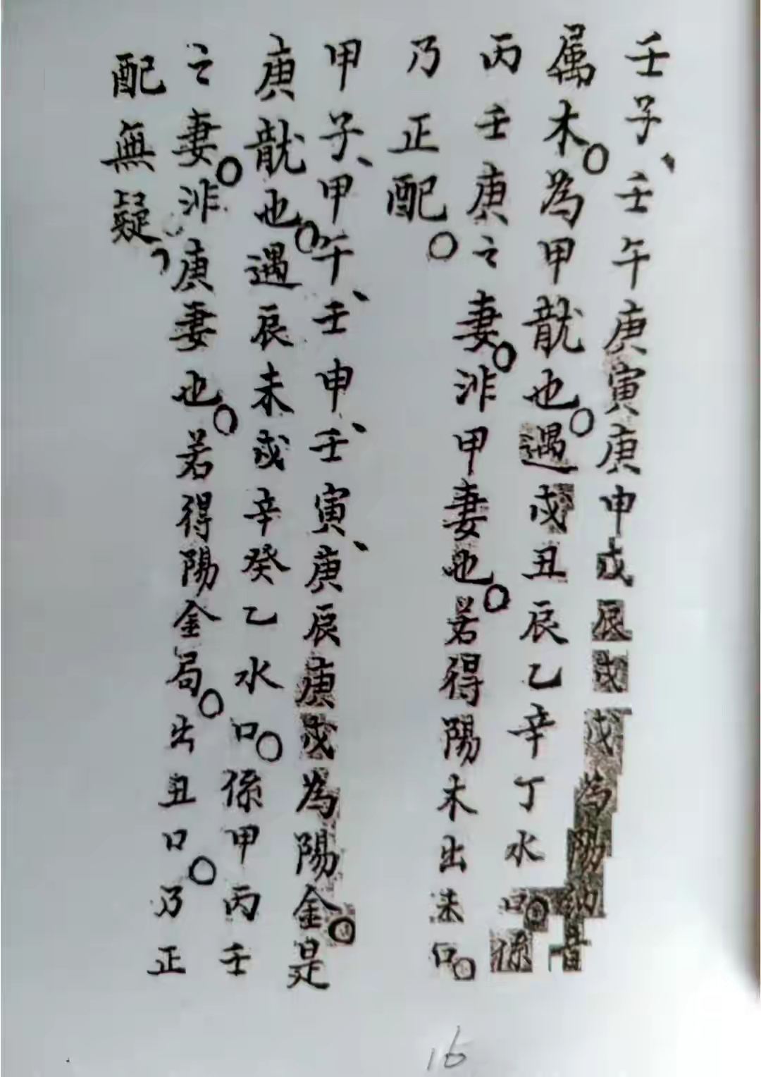 三针四线七甲子上