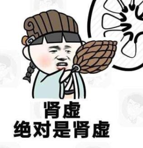 房主肾虚的头像图片