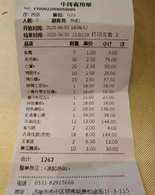 餐饮结账清单图片图片