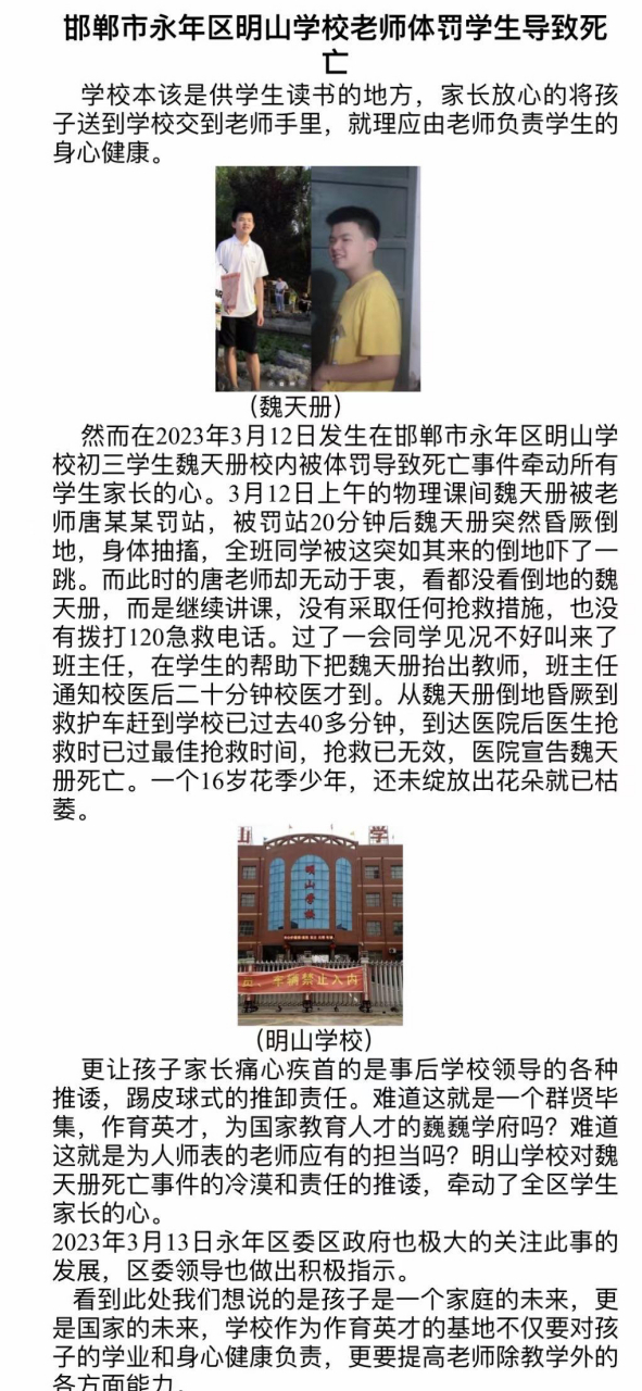 邯郸永年明山学校老师体罚学生导致学生死亡!