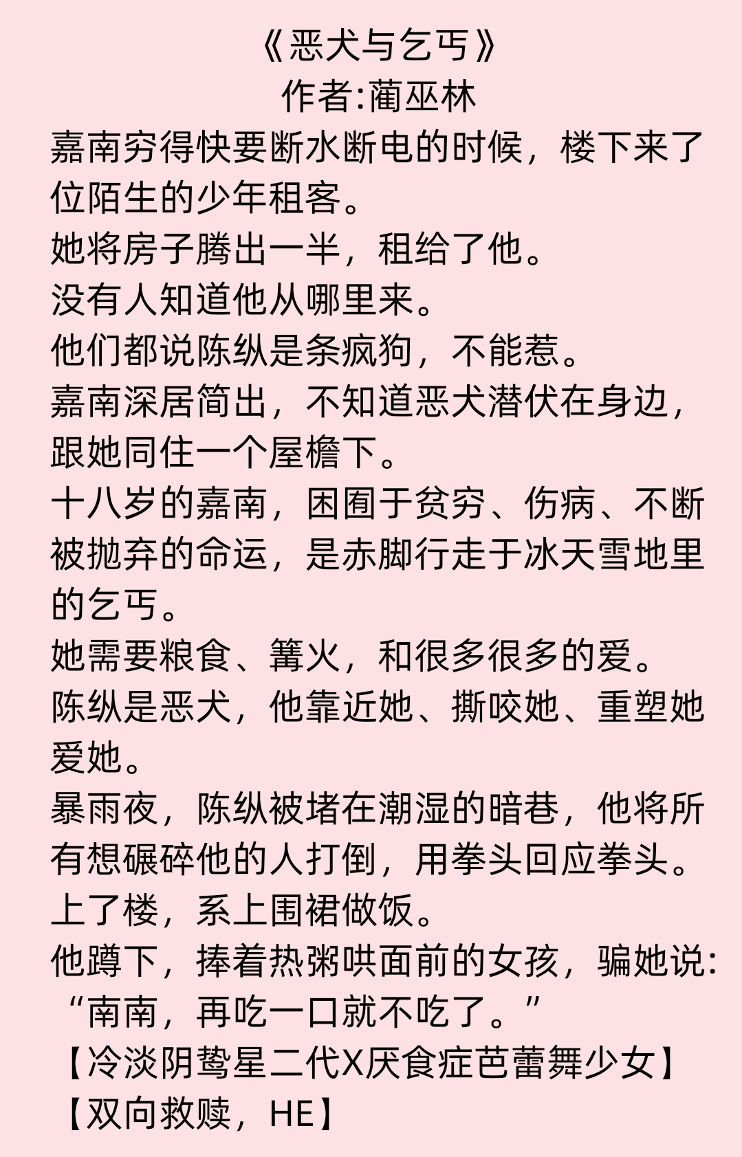 《恶犬与乞丐》《你好,挖个墙角》