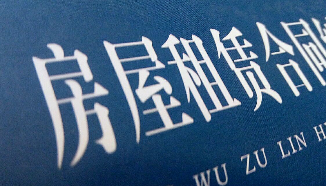 有了这个合同模板,公司的房屋租赁纠纷再也不用担心了!