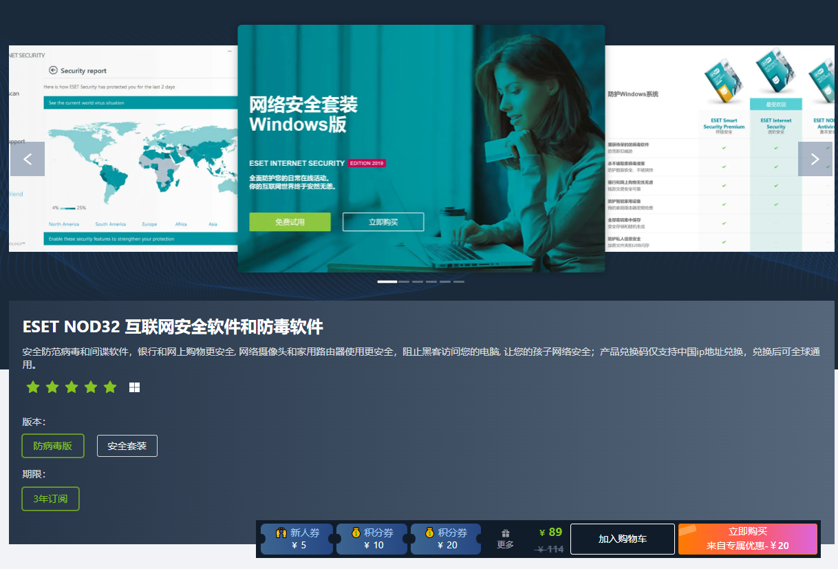 eset nod32杀毒软件多少钱?怎么买便宜