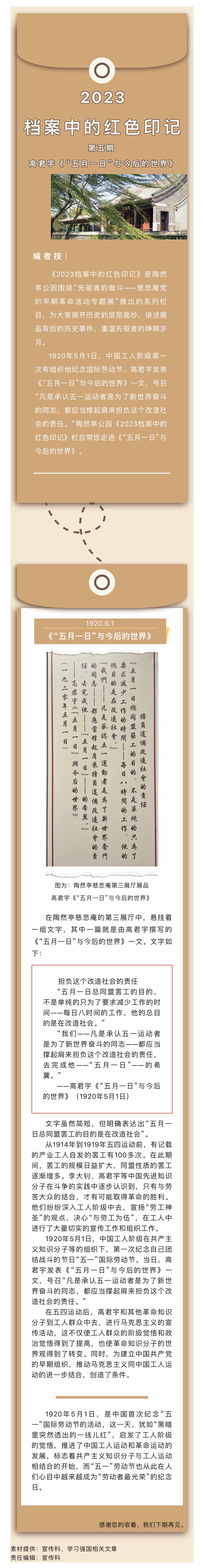 《2023档案中的红色印记》第五期丨高君宇《"五月一日"与今后的世界》