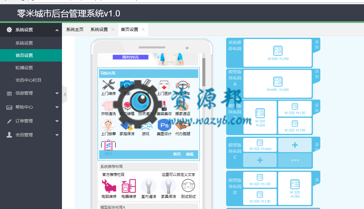 【微擎微赞模块】零米城市O2OV1.6.1开源解密版,添加后台添加求助信息的管理插图9 【微擎微赞模块】零米城市O2OV1.6.1开源解密版,添加后台添加求助信息的管理插图9