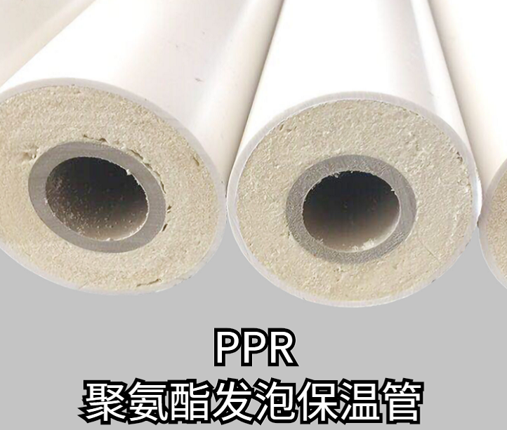 ppr聚氨酯保温管厂家