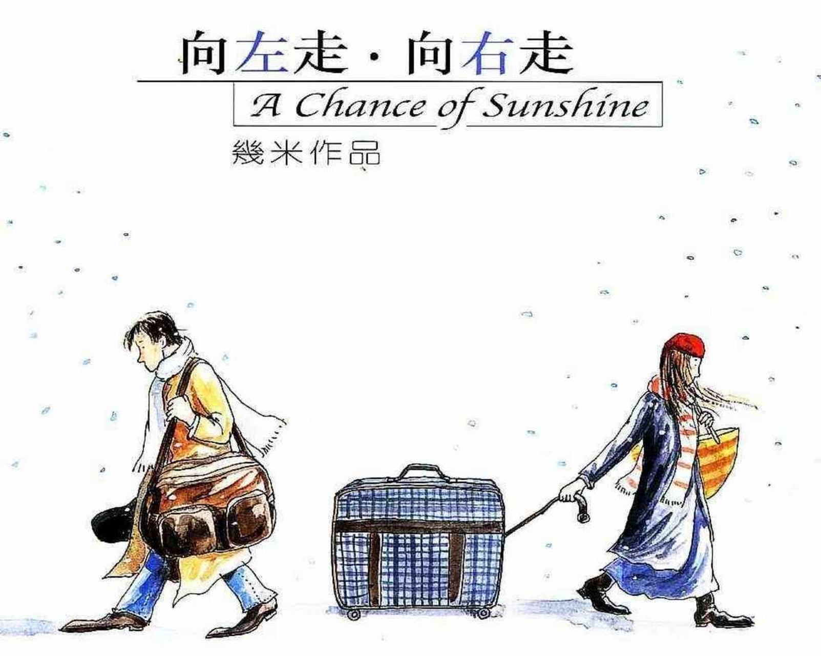 孙燕姿《遇见》: 收录在孙燕姿2003年8月22日由华纳唱片发行的《the
