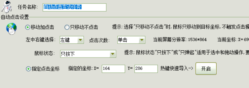 使用阿冲全能点击王软件做网页自动点击查询和结果保存