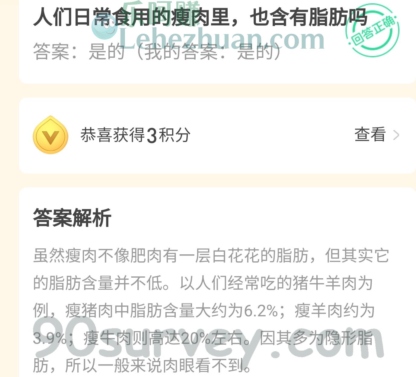 人们日常食用的瘦肉里也含有脂肪吗？答案：是的