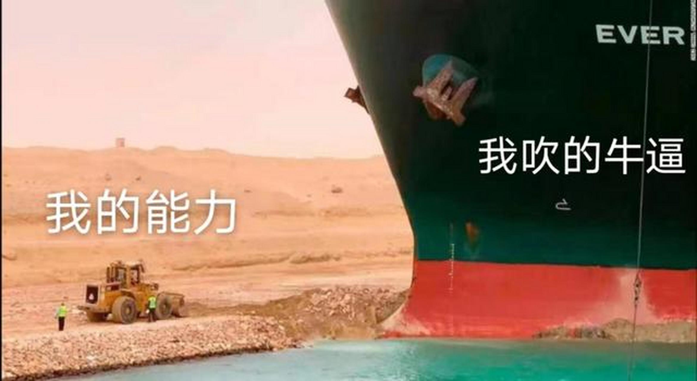 中国台湾长荣海运的集装箱船"长赐号"货轮因为强风而搁浅,阻断了本就
