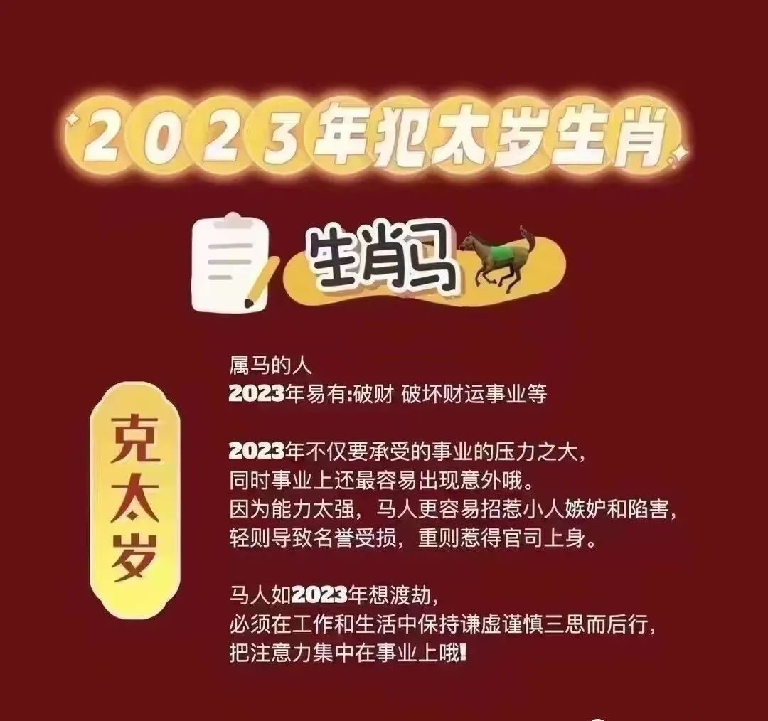 2023年犯太歲生肖和化解方法