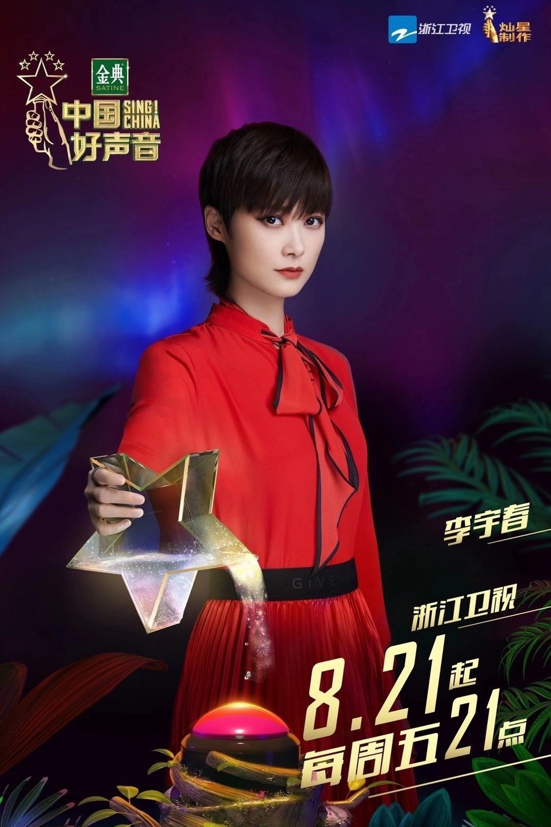 李宇春,李荣浩,李健,谢霆锋加盟的《中国好声音》第九季啦!